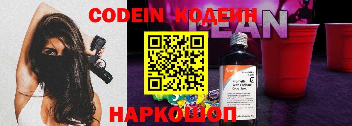 Апатиты  Кодеиновый сироп Lean напиток Lean (лин)  Codein Purple Drank  Вход с VPN 